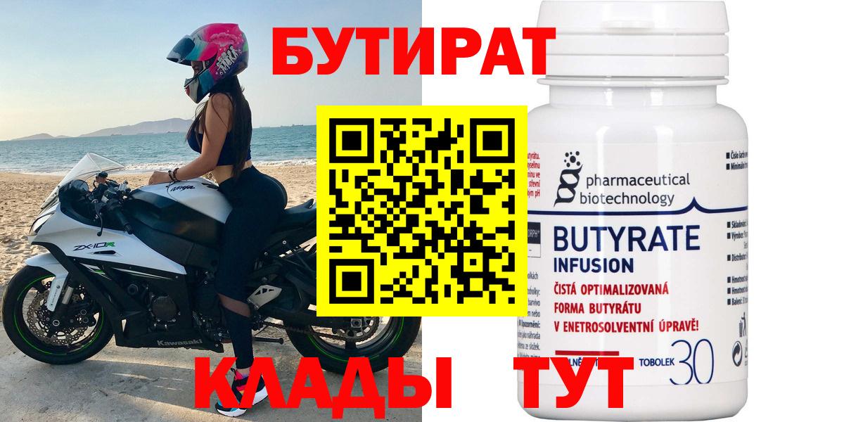 БУТИРАТ BDO 33% Холмск