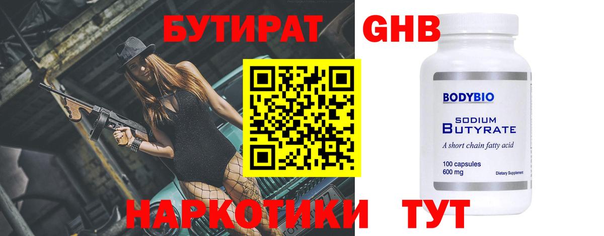 Бутират  Вход с VPN  Холмск  БУТИРАТ жидкий экстази 