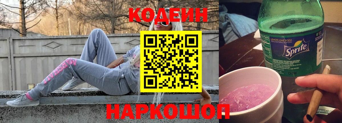 Codein Purple Drank Холмск