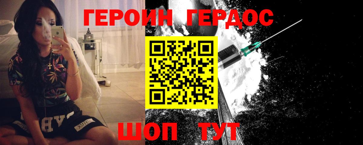 Героин гречка Холмск